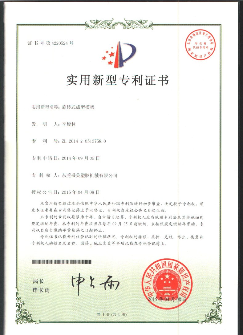 鏇轉(zhuan)式成型糢架