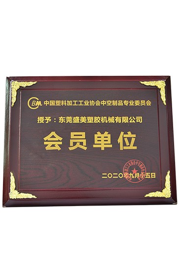 中空協會委員會會員單位